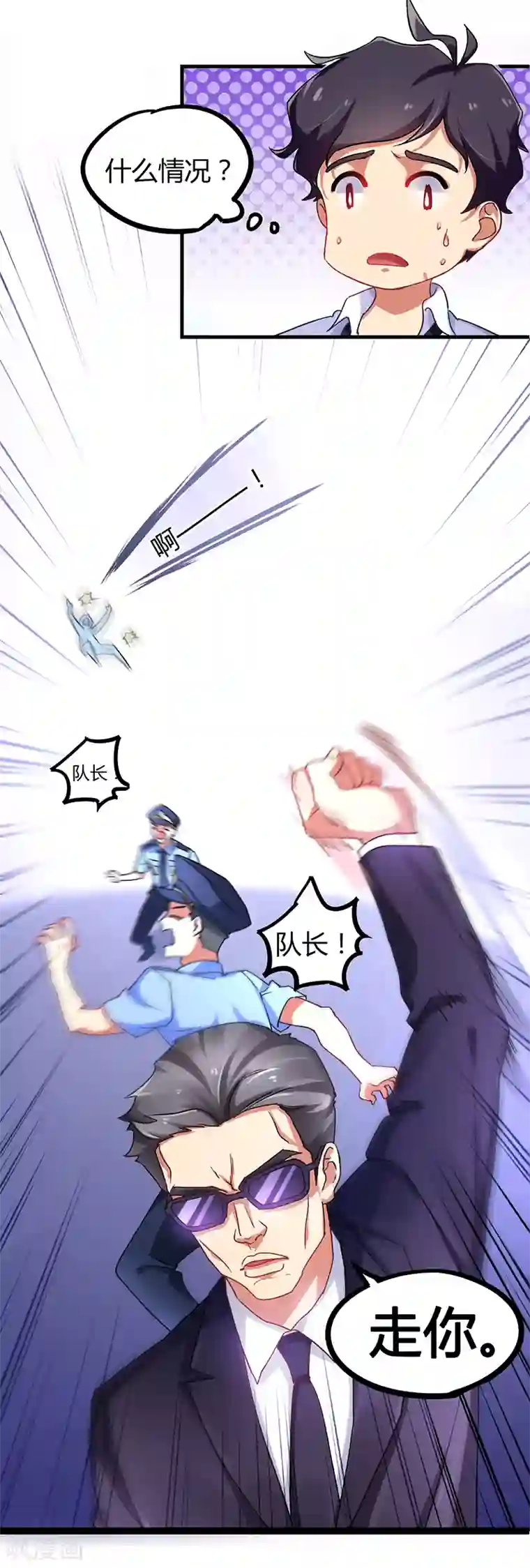 超级败家子第2话 败家子系统