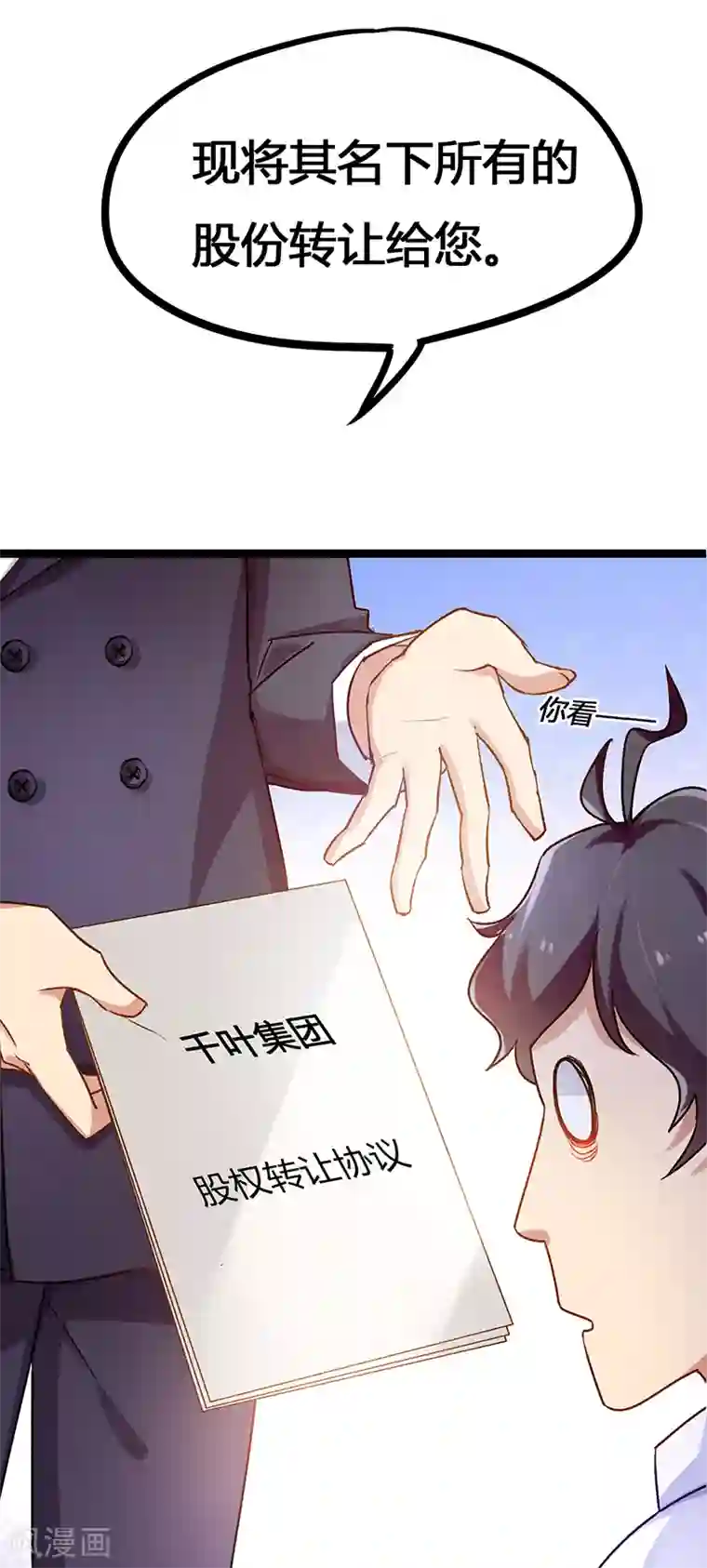 超级败家子第2话 败家子系统