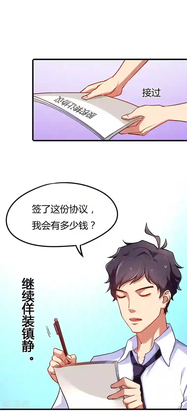 超级败家子第2话 败家子系统