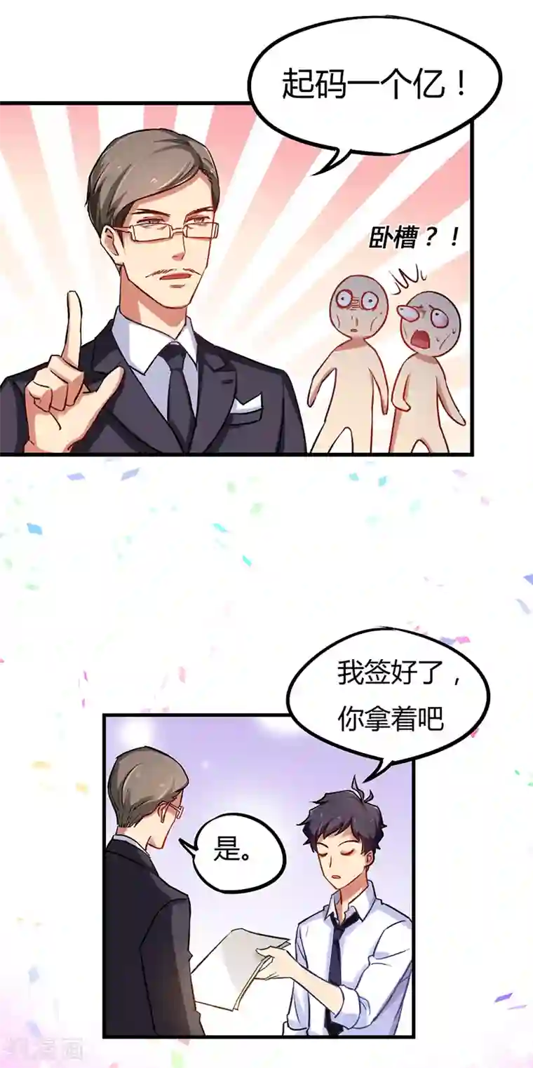 超级败家子第2话 败家子系统