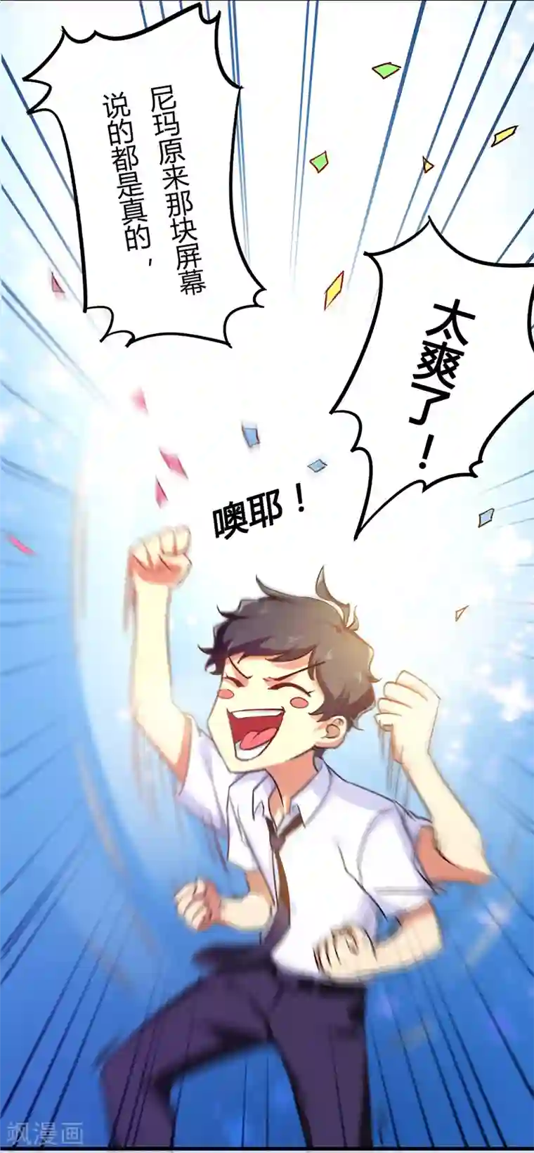 超级败家子第2话 败家子系统