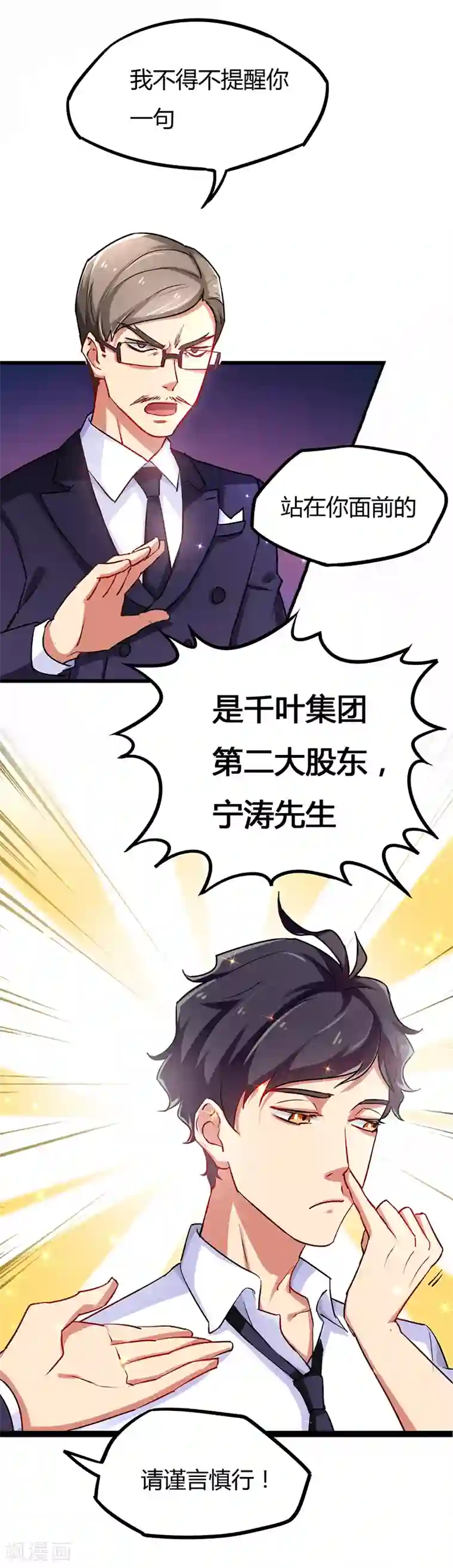 超级败家子第3话 这感觉真的太爽了