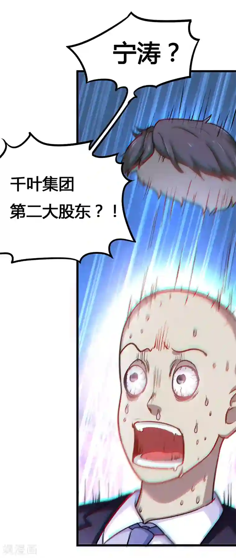 超级败家子第3话 这感觉真的太爽了