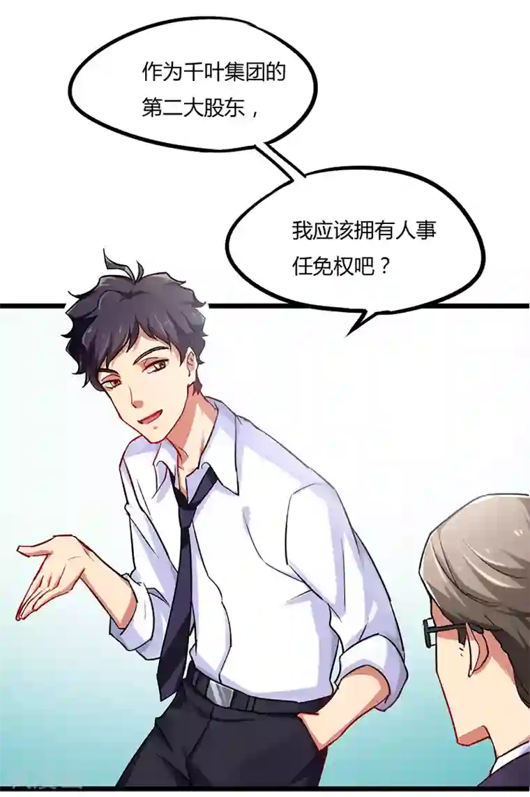 超级败家子第3话 这感觉真的太爽了