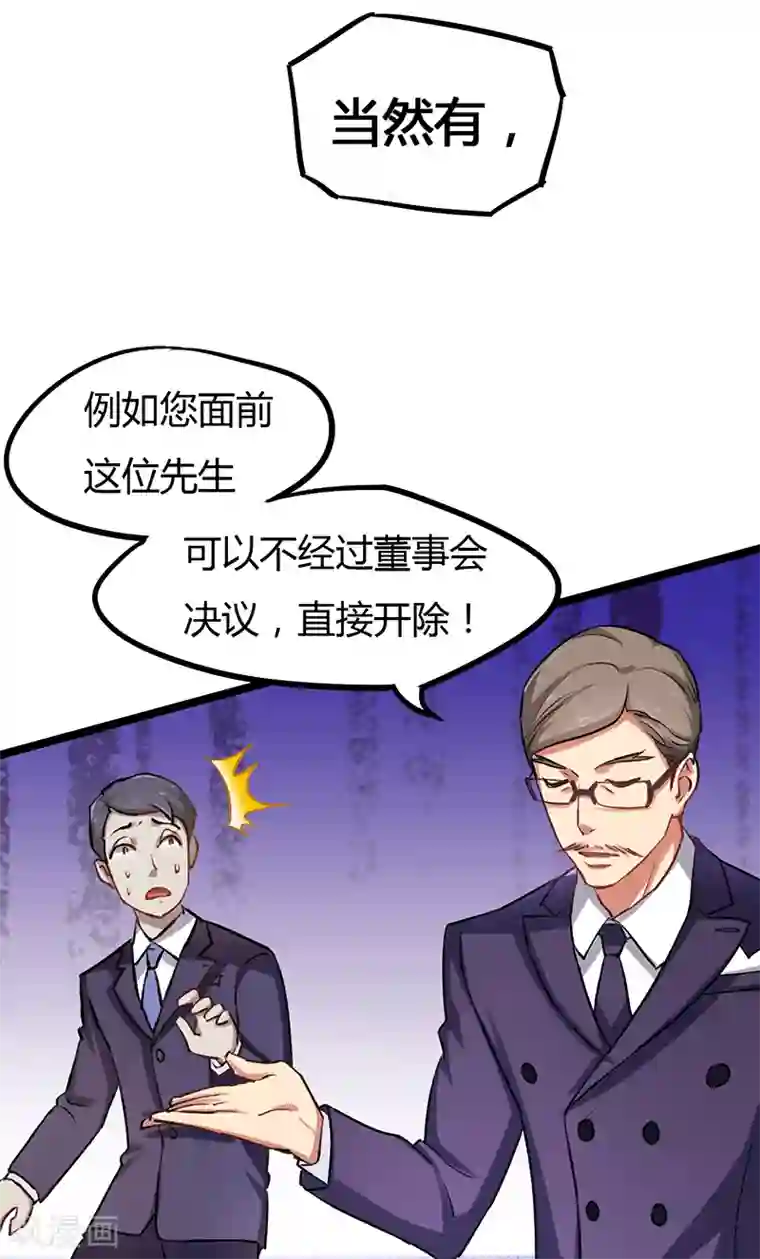 超级败家子第3话 这感觉真的太爽了