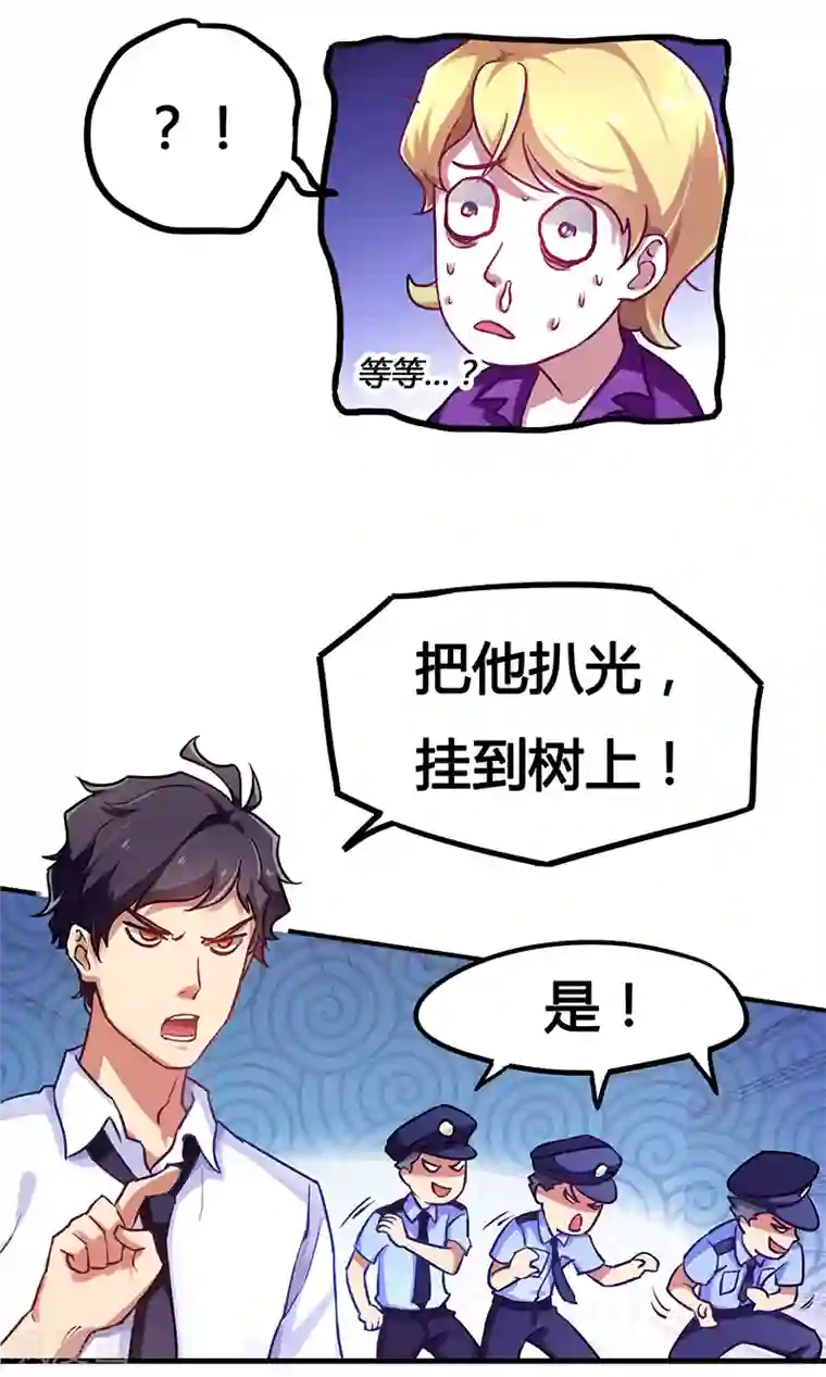 超级败家子第3话 这感觉真的太爽了