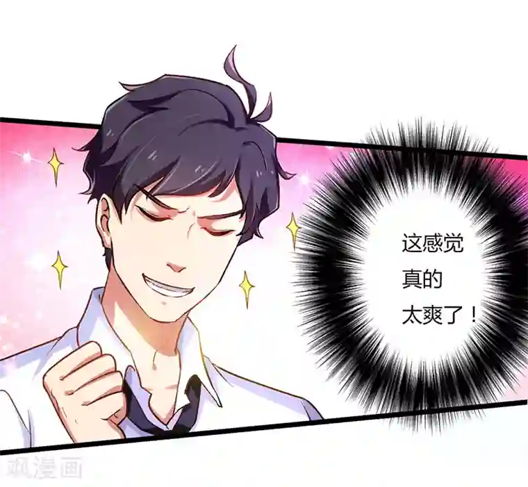 超级败家子第3话 这感觉真的太爽了