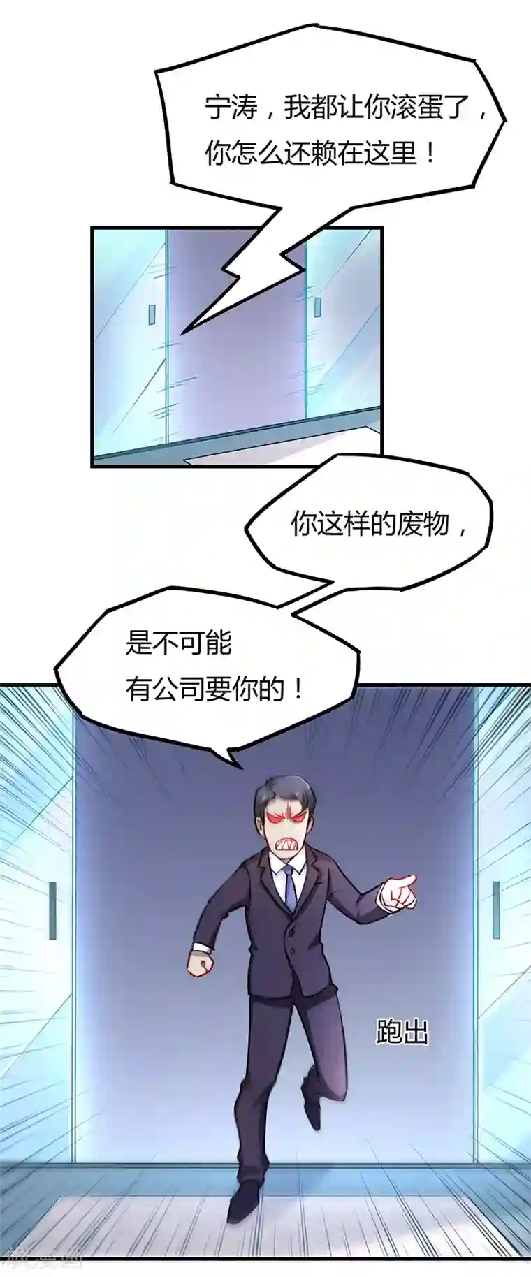 超级败家子第3话 这感觉真的太爽了