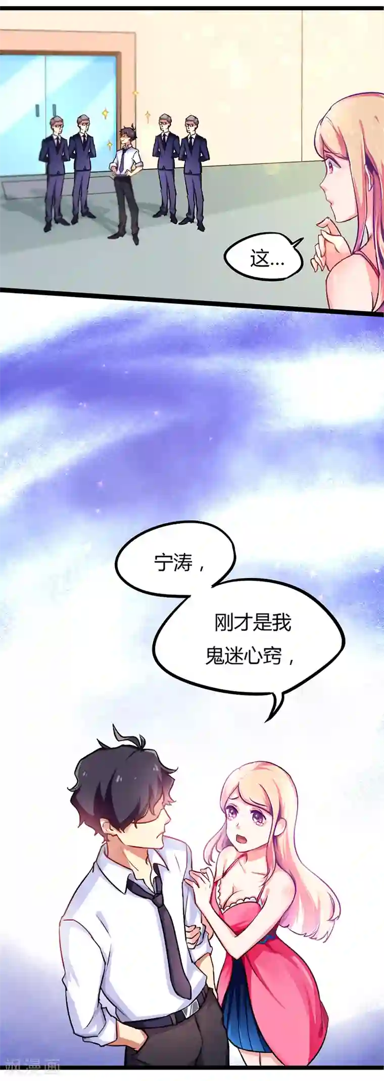 超级败家子第4话 第一项任务