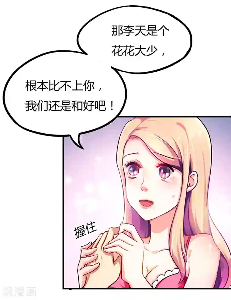 超级败家子第4话 第一项任务