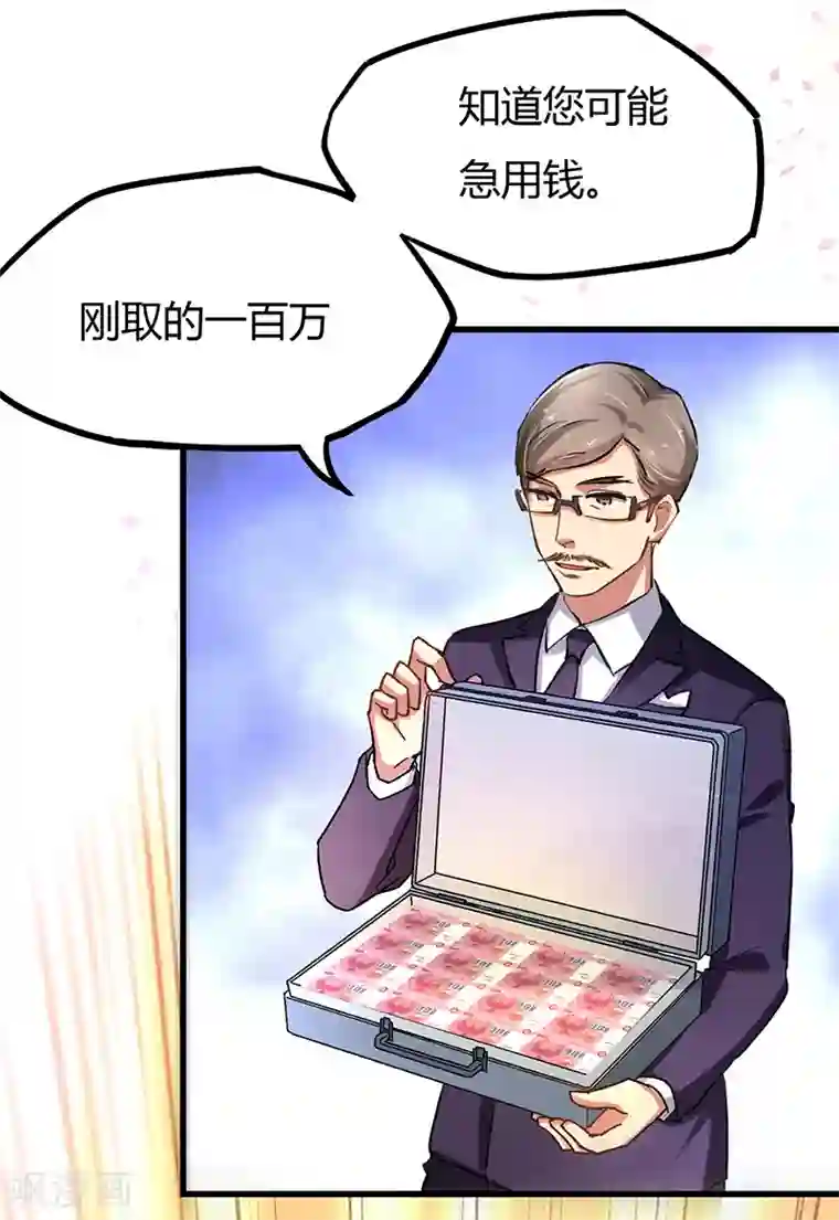 超级败家子第4话 第一项任务