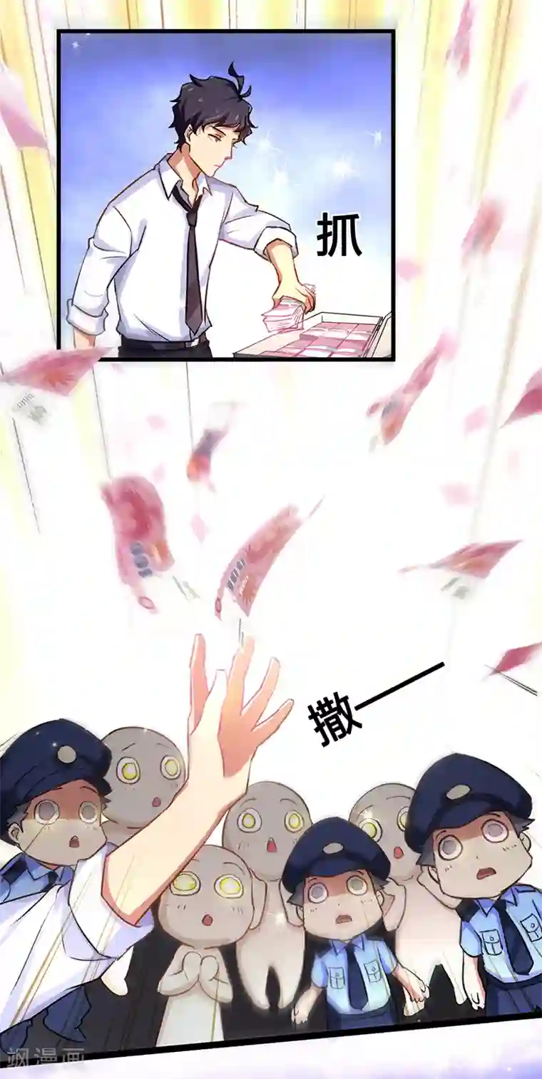 超级败家子第4话 第一项任务