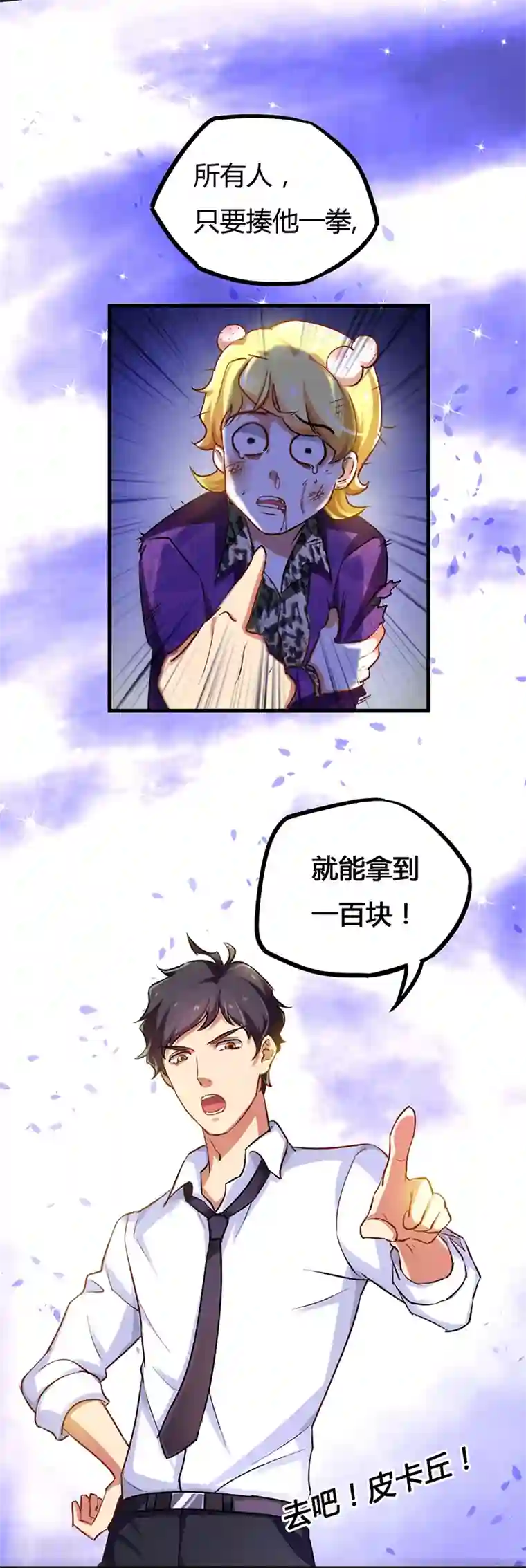 超级败家子第4话 第一项任务