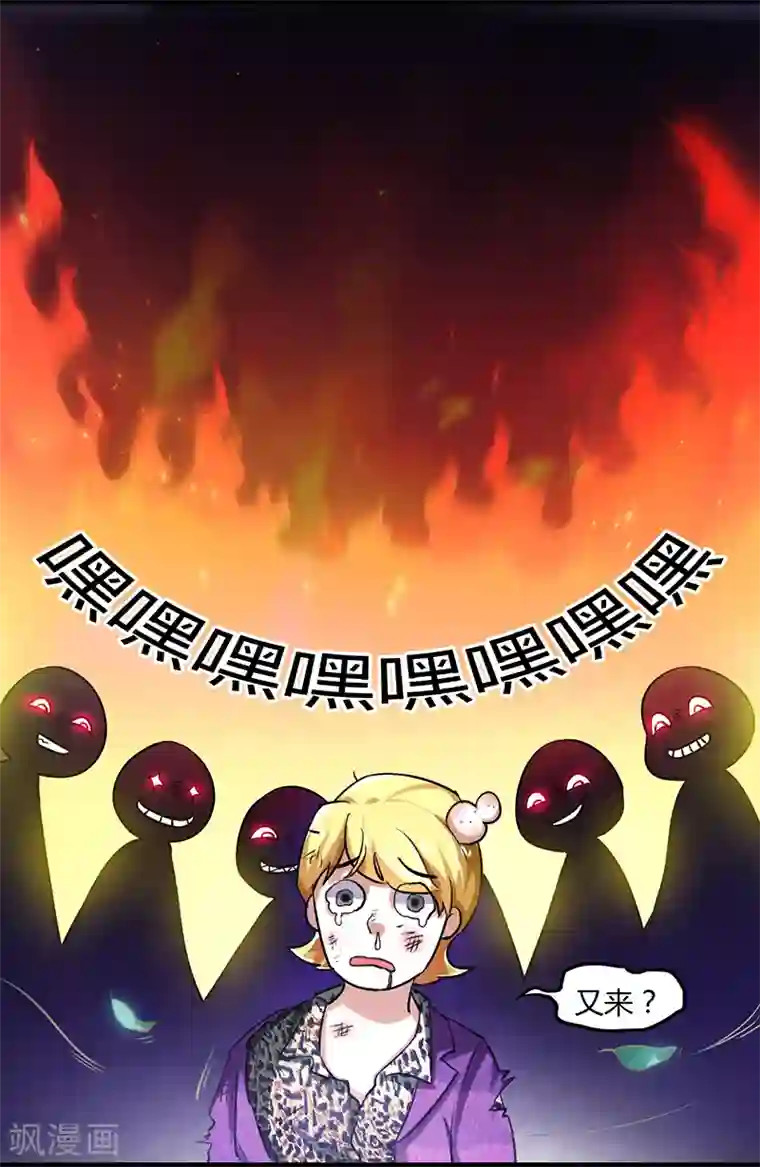 超级败家子第4话 第一项任务