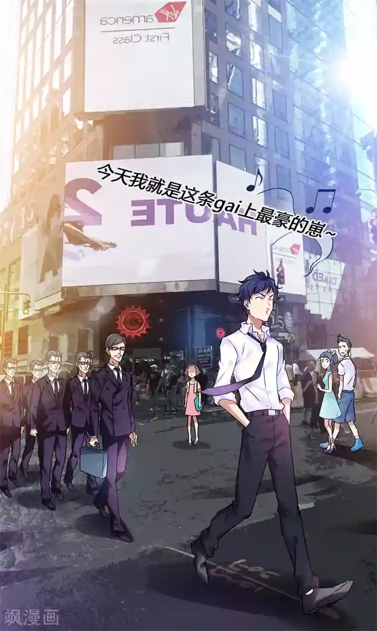 超级败家子第4话 第一项任务