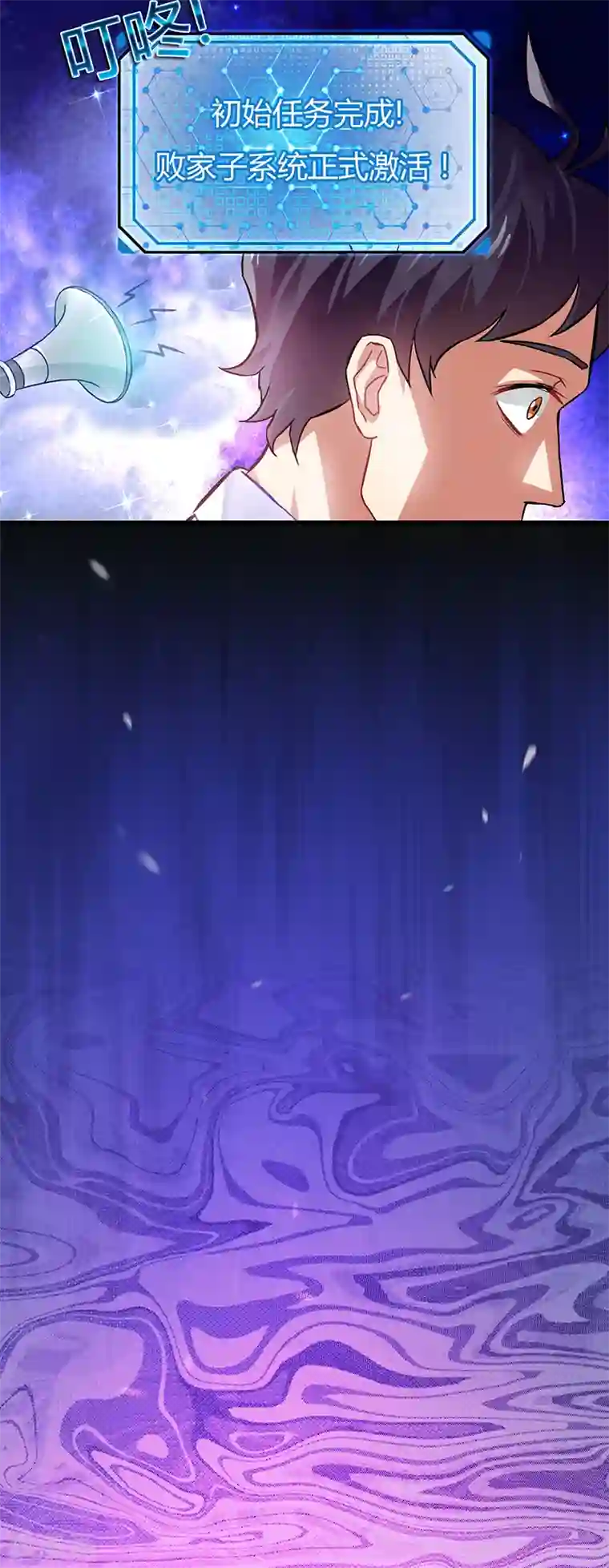 超级败家子第4话 第一项任务