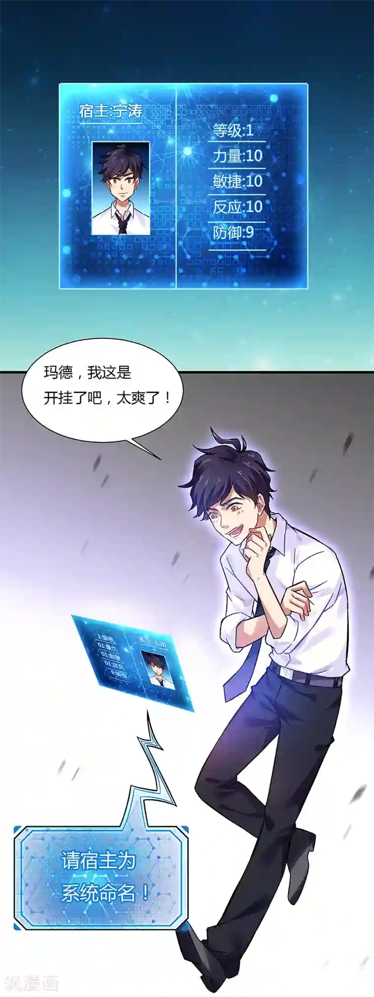 超级败家子第4话 第一项任务