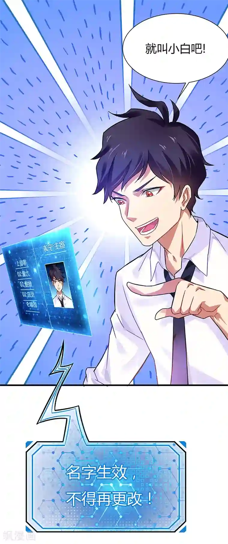 超级败家子第4话 第一项任务