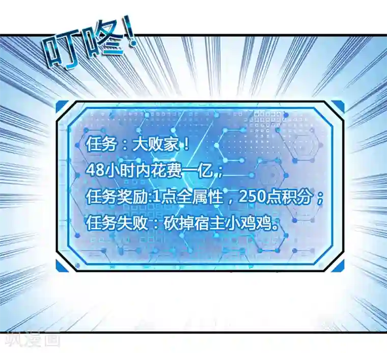 超级败家子第4话 第一项任务