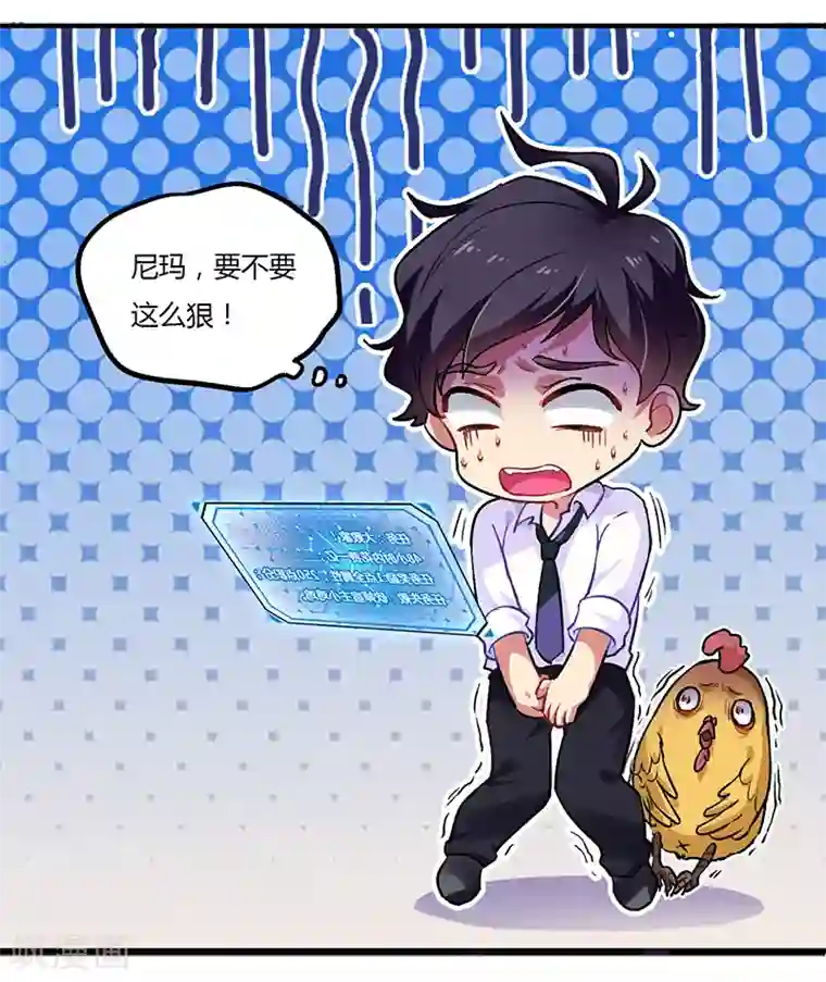 超级败家子第4话 第一项任务