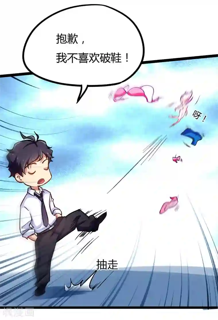 超级败家子第4话 第一项任务