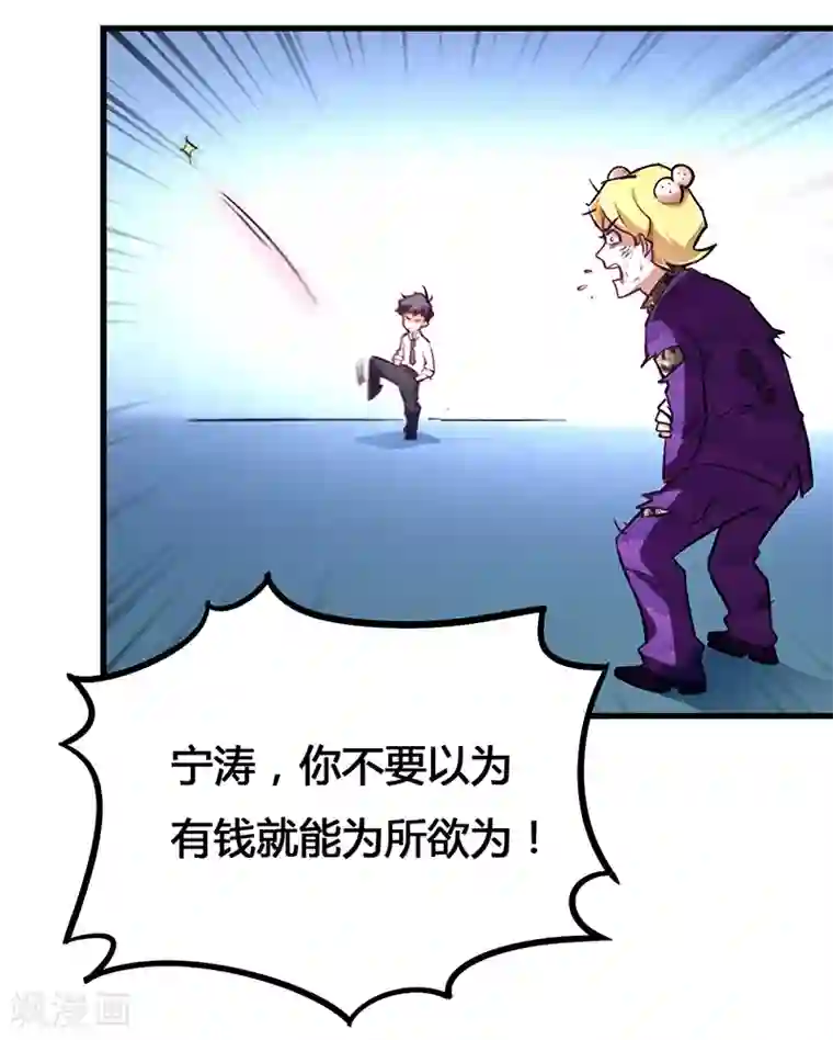 超级败家子第4话 第一项任务