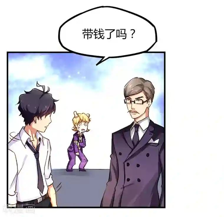 超级败家子第4话 第一项任务