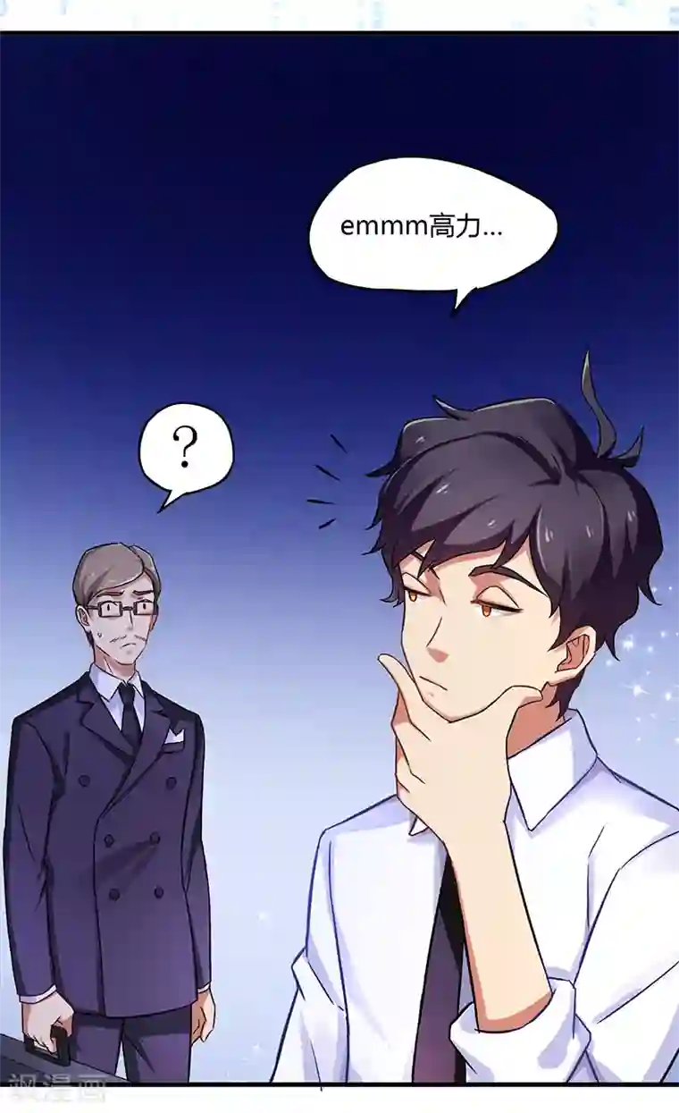 超级败家子第5话 狗眼看人低