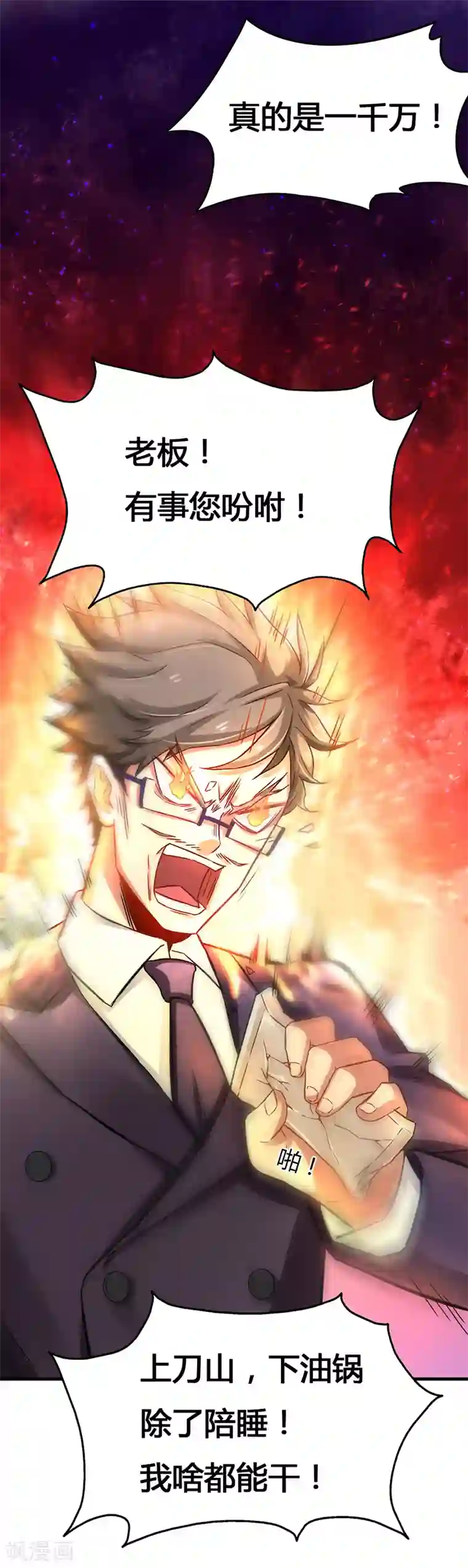 超级败家子第5话 狗眼看人低