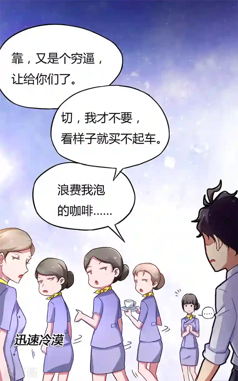 超级败家子第5话 狗眼看人低