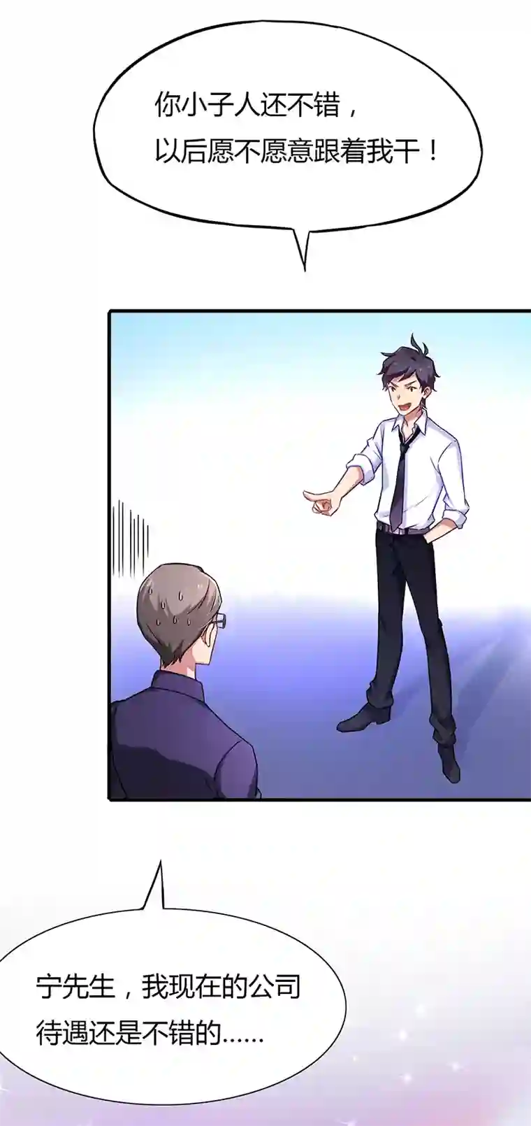 超级败家子第5话 狗眼看人低