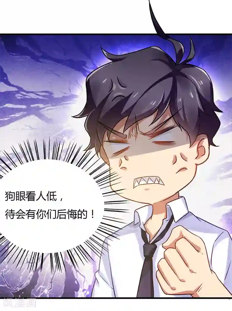 超级败家子第5话 狗眼看人低