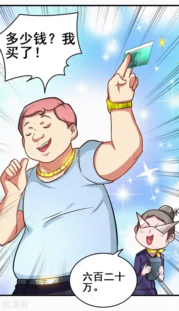 超级败家子第6话 这车，我要了