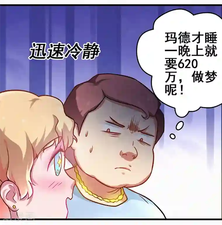 超级败家子第6话 这车，我要了