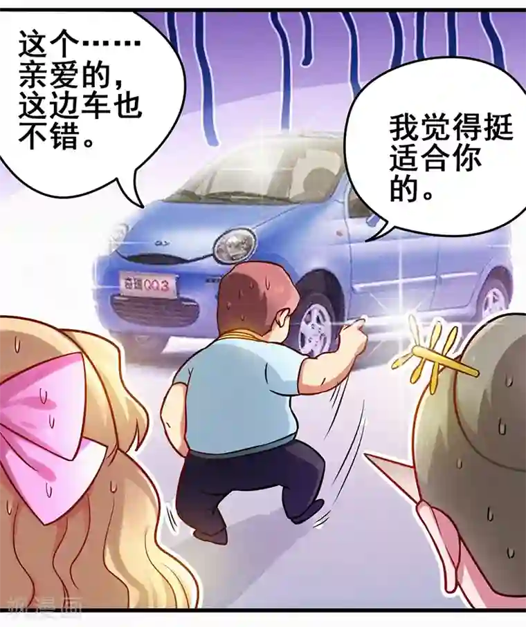 超级败家子第6话 这车，我要了