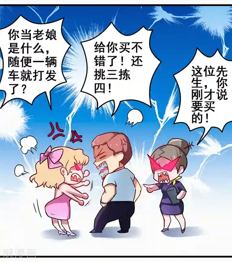 超级败家子第6话 这车，我要了