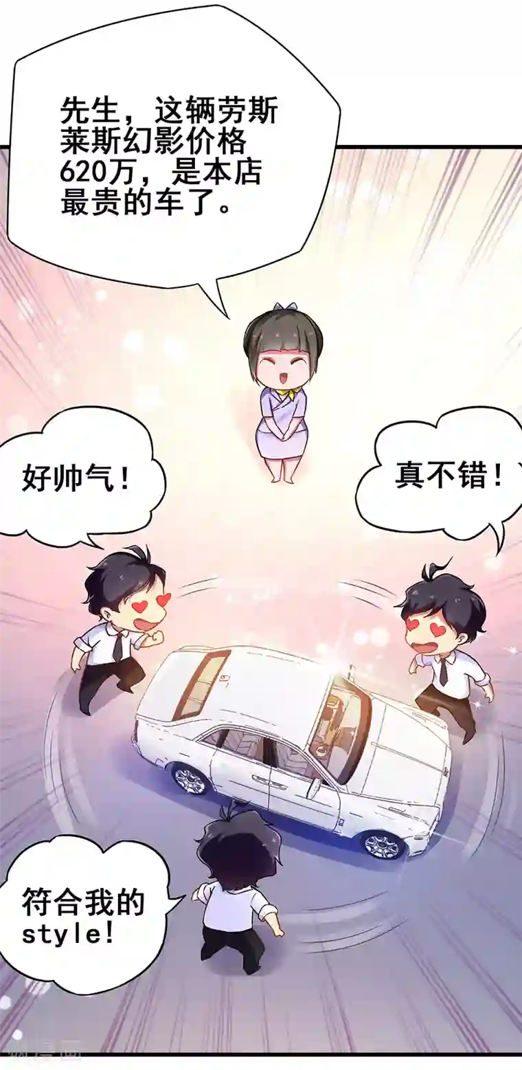 超级败家子第6话 这车，我要了