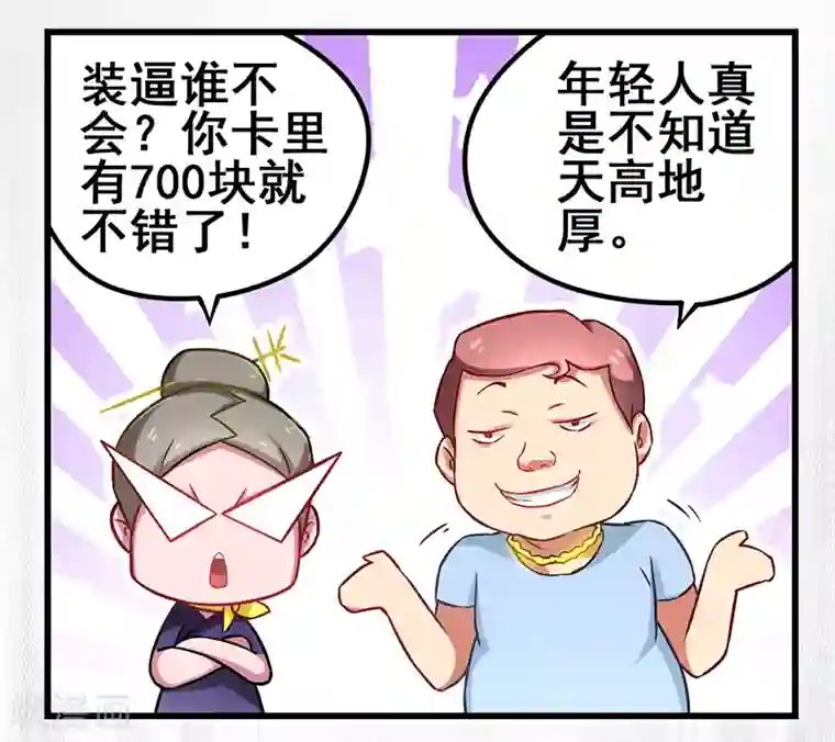 超级败家子第6话 这车，我要了