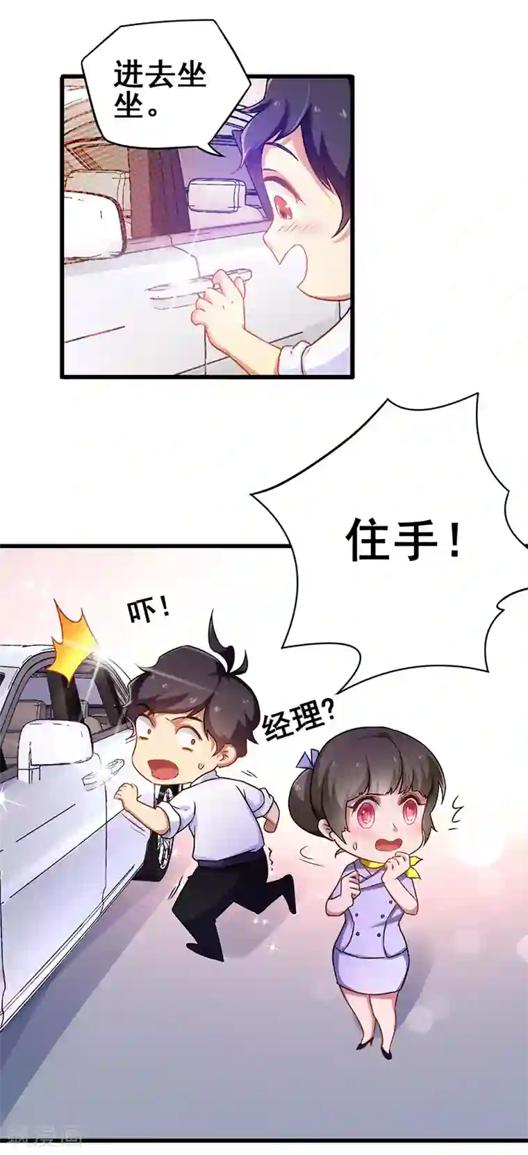 超级败家子第6话 这车，我要了