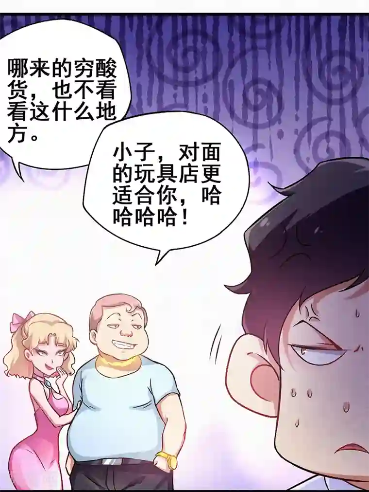 超级败家子第6话 这车，我要了