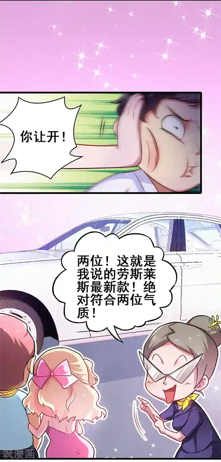 超级败家子第6话 这车，我要了