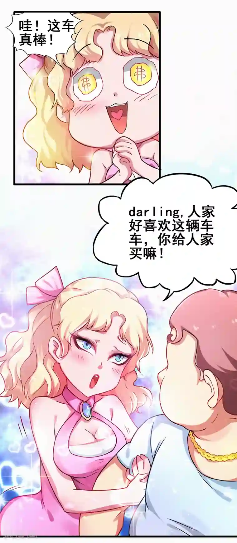 超级败家子第6话 这车，我要了