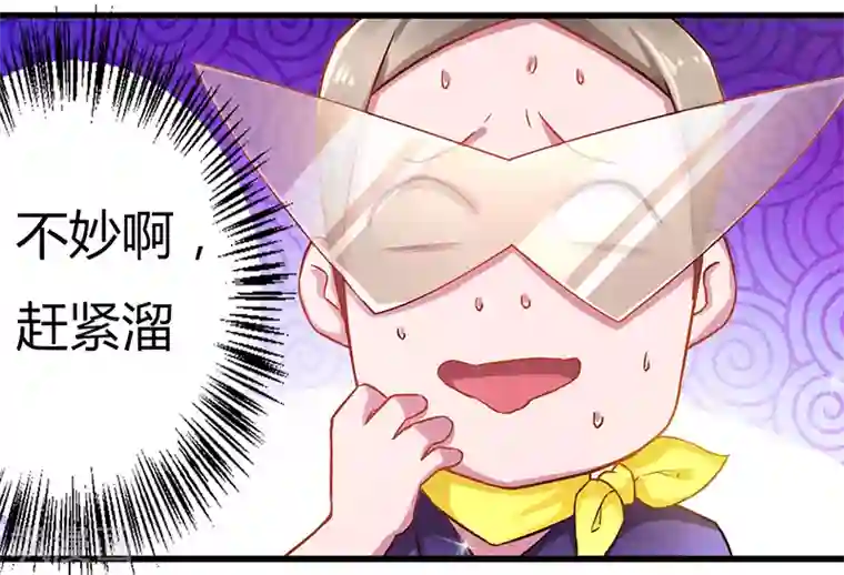 超级败家子第7话 我要开除她