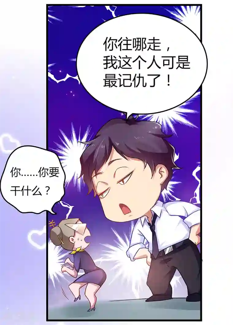 超级败家子第7话 我要开除她