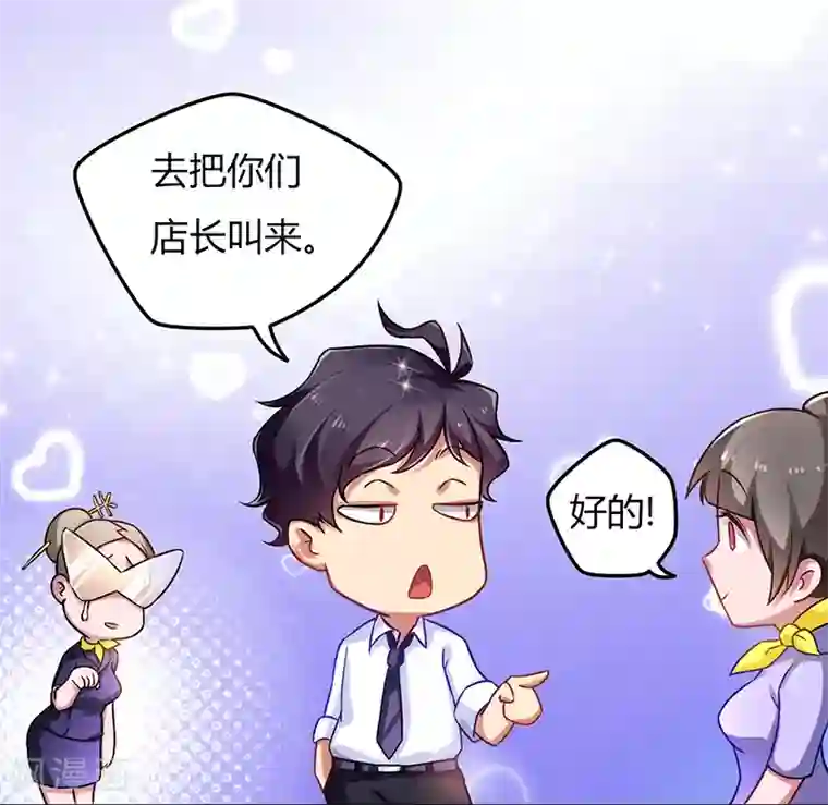 超级败家子第7话 我要开除她