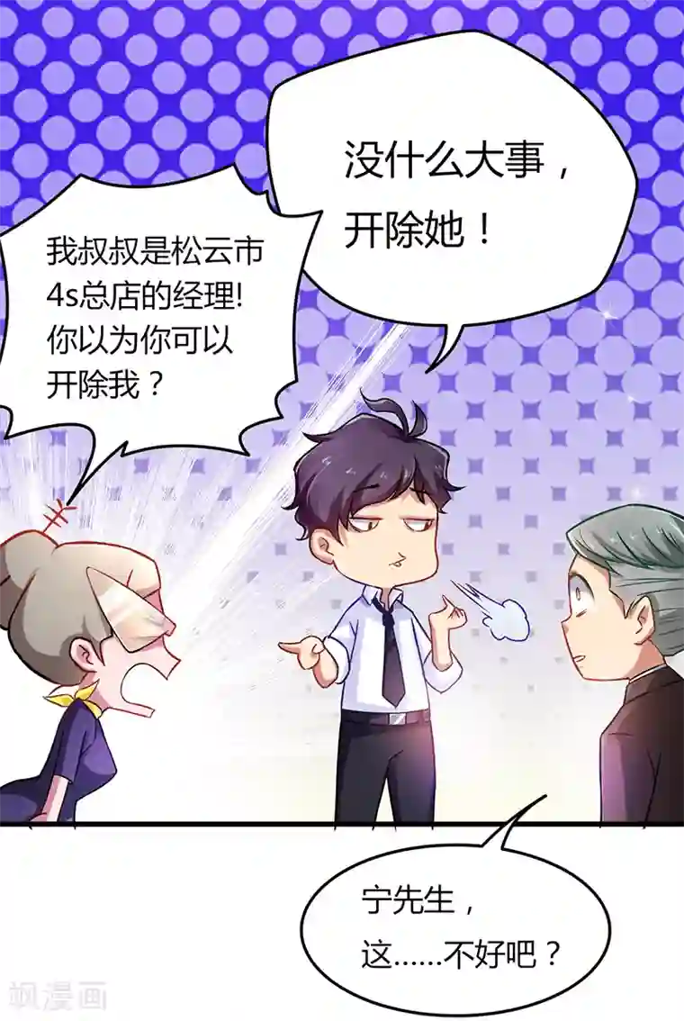 超级败家子第7话 我要开除她