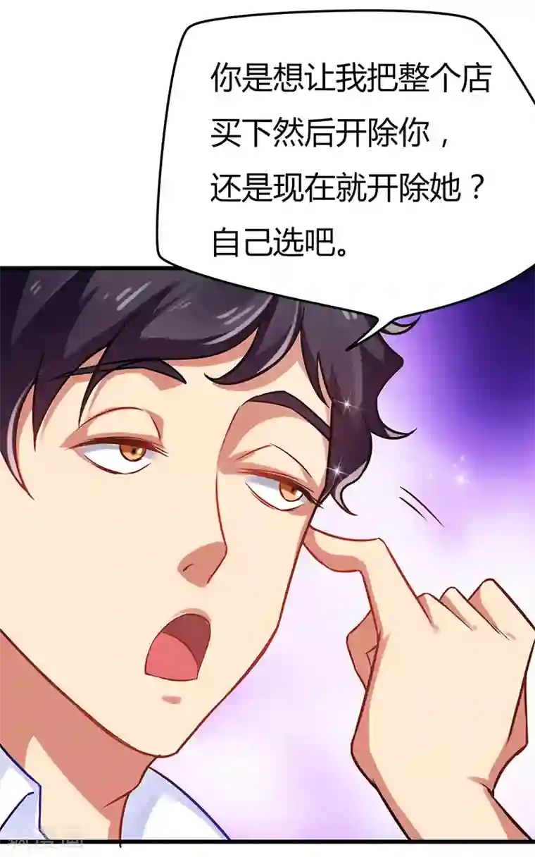 超级败家子第7话 我要开除她