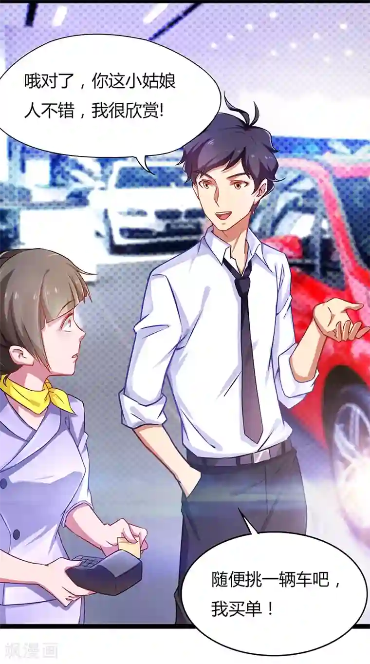 超级败家子第7话 我要开除她