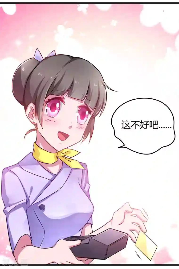 超级败家子第7话 我要开除她