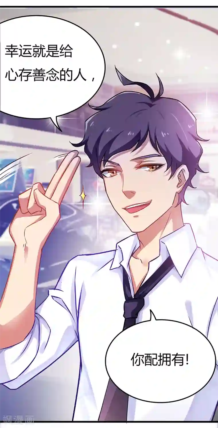 超级败家子第7话 我要开除她